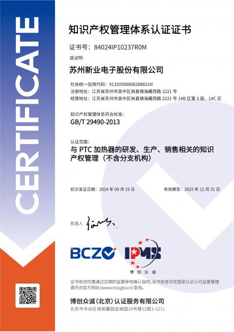 公司通过2024年知识产权管理体系认证